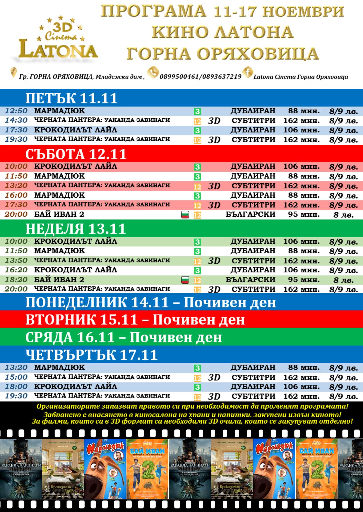 Latona Cinema  :   - 11-17  2022